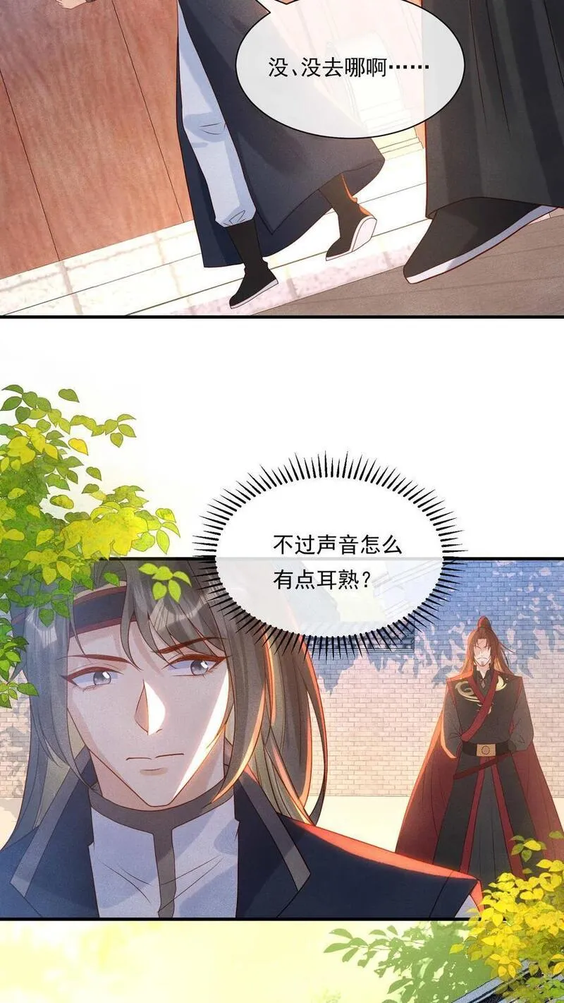 穿书后，暴君他五种人格都爱我漫画,第231话 有后爸就会有后妈41图