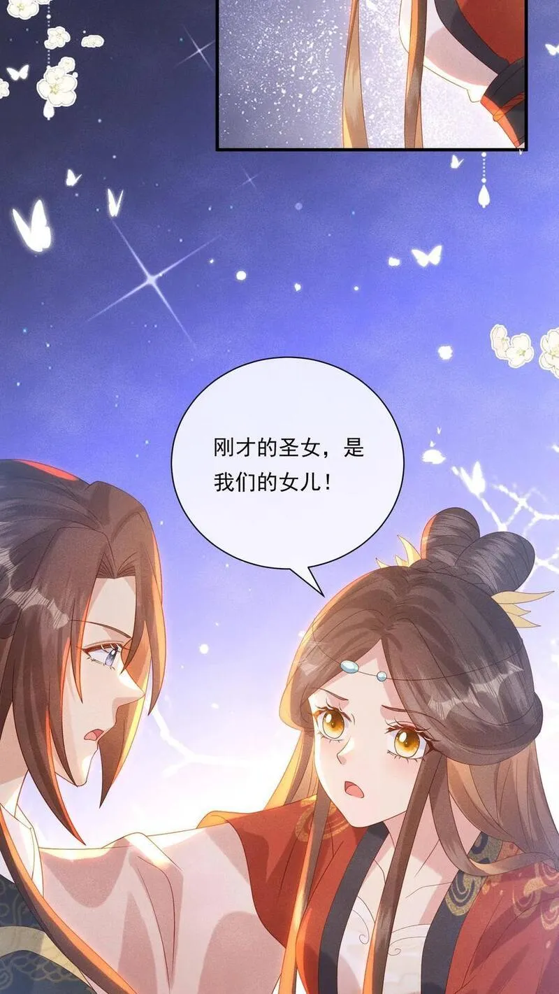 穿书后，暴君他五种人格都爱我漫画,第231话 有后爸就会有后妈23图