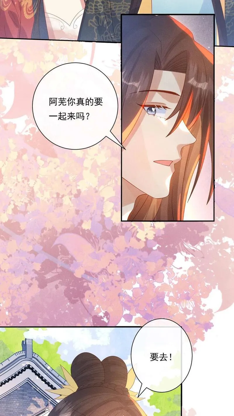 穿书后，暴君他五种人格都爱我漫画,第231话 有后爸就会有后妈5图