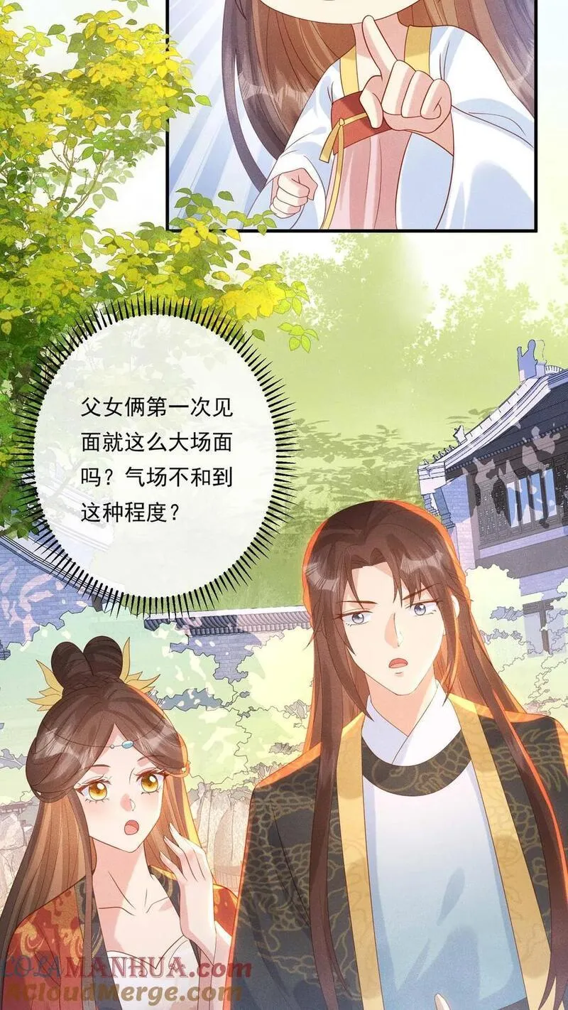 穿书后，暴君他五种人格都爱我漫画,第231话 有后爸就会有后妈16图