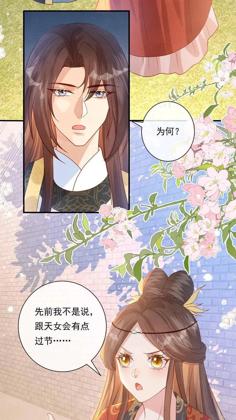 穿书后，暴君他五种人格都爱我漫画,第231话 有后爸就会有后妈32图