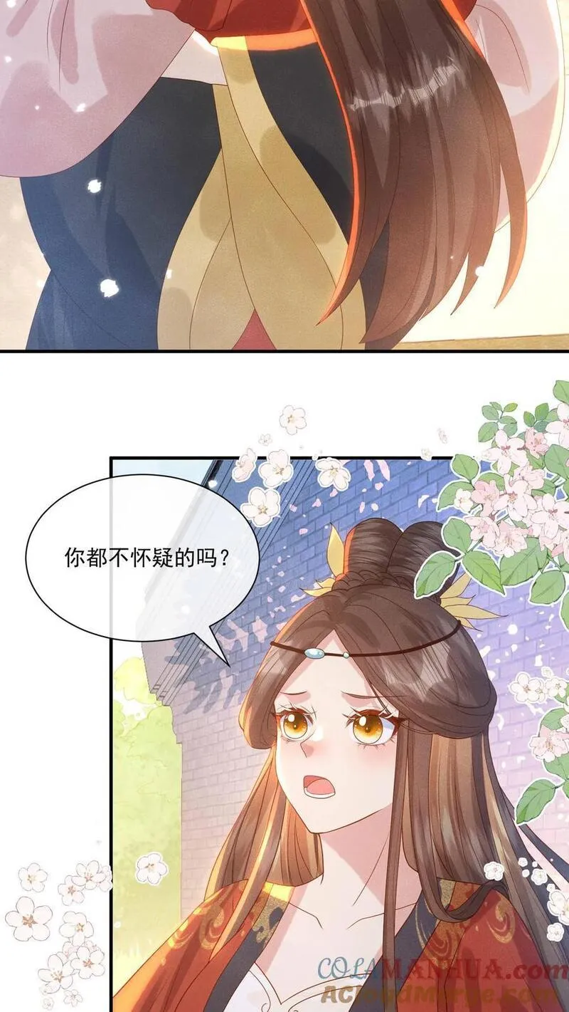 穿书后，暴君他五种人格都爱我漫画,第231话 有后爸就会有后妈25图