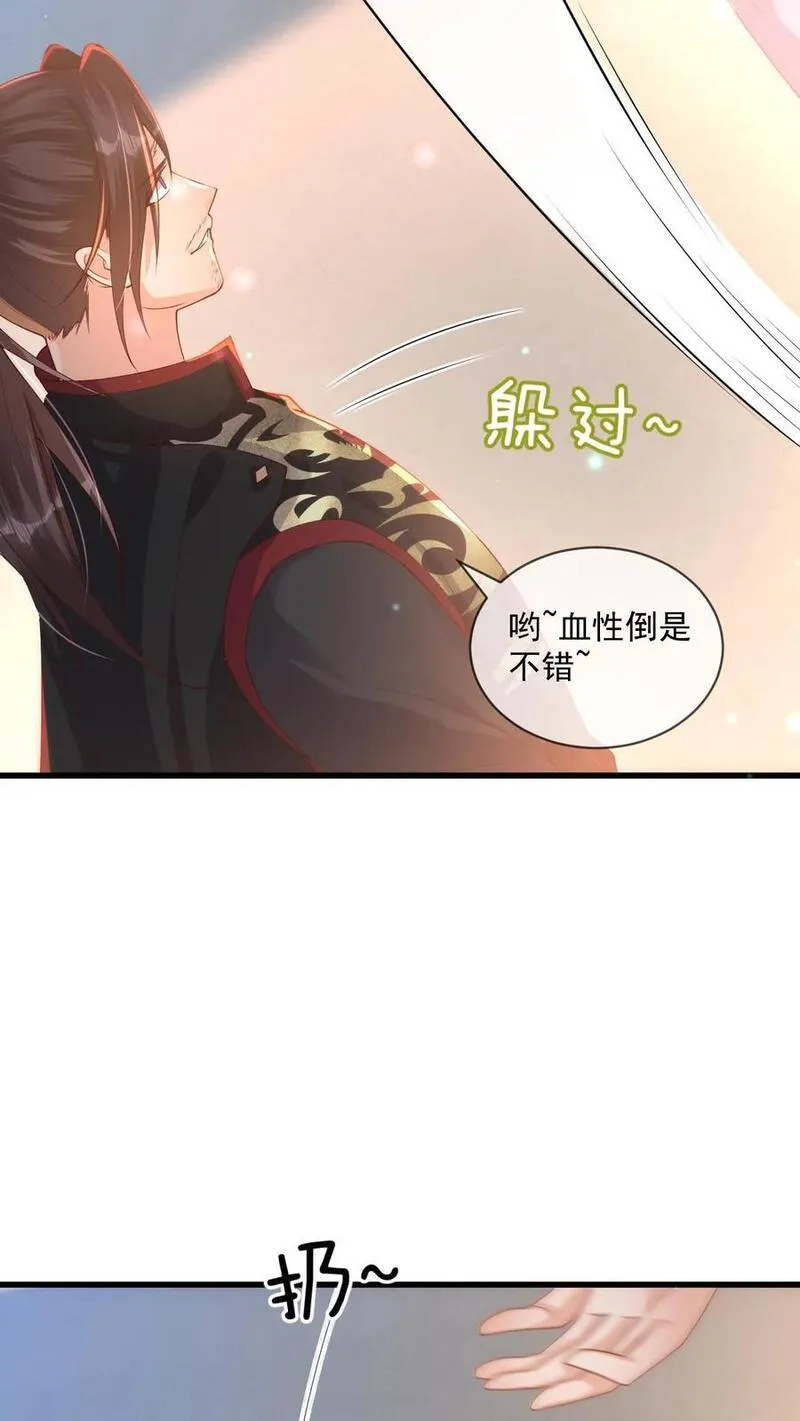 穿书后，暴君他五种人格都爱我漫画,第232话 客官你想见掌柜得听我三十息的广告8图