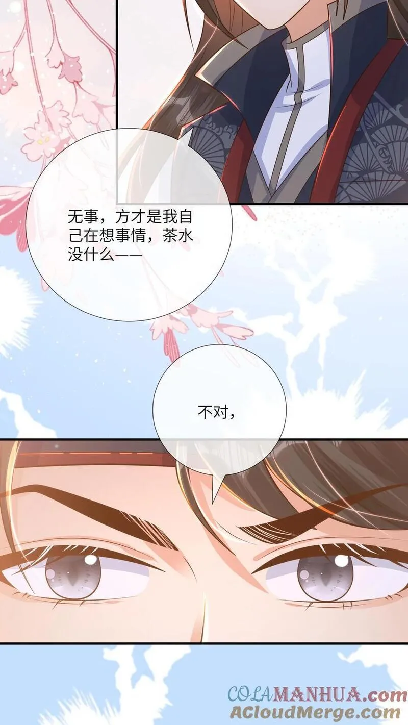 穿书后，暴君他五种人格都爱我漫画,第233话 不愧是陛下的崽13图