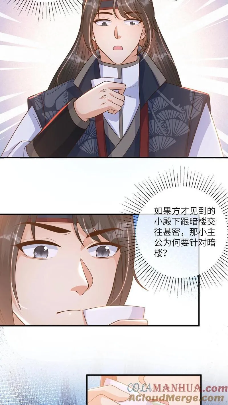 穿书后，暴君他五种人格都爱我漫画,第233话 不愧是陛下的崽9图