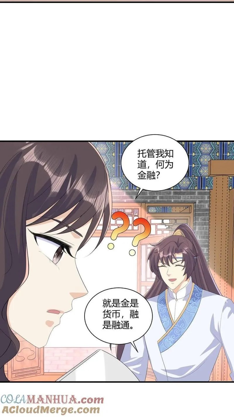 穿书后，暴君他五种人格都爱我漫画,第234话 我想跟您介绍下&mdash;&mdash;金融托管服务16图