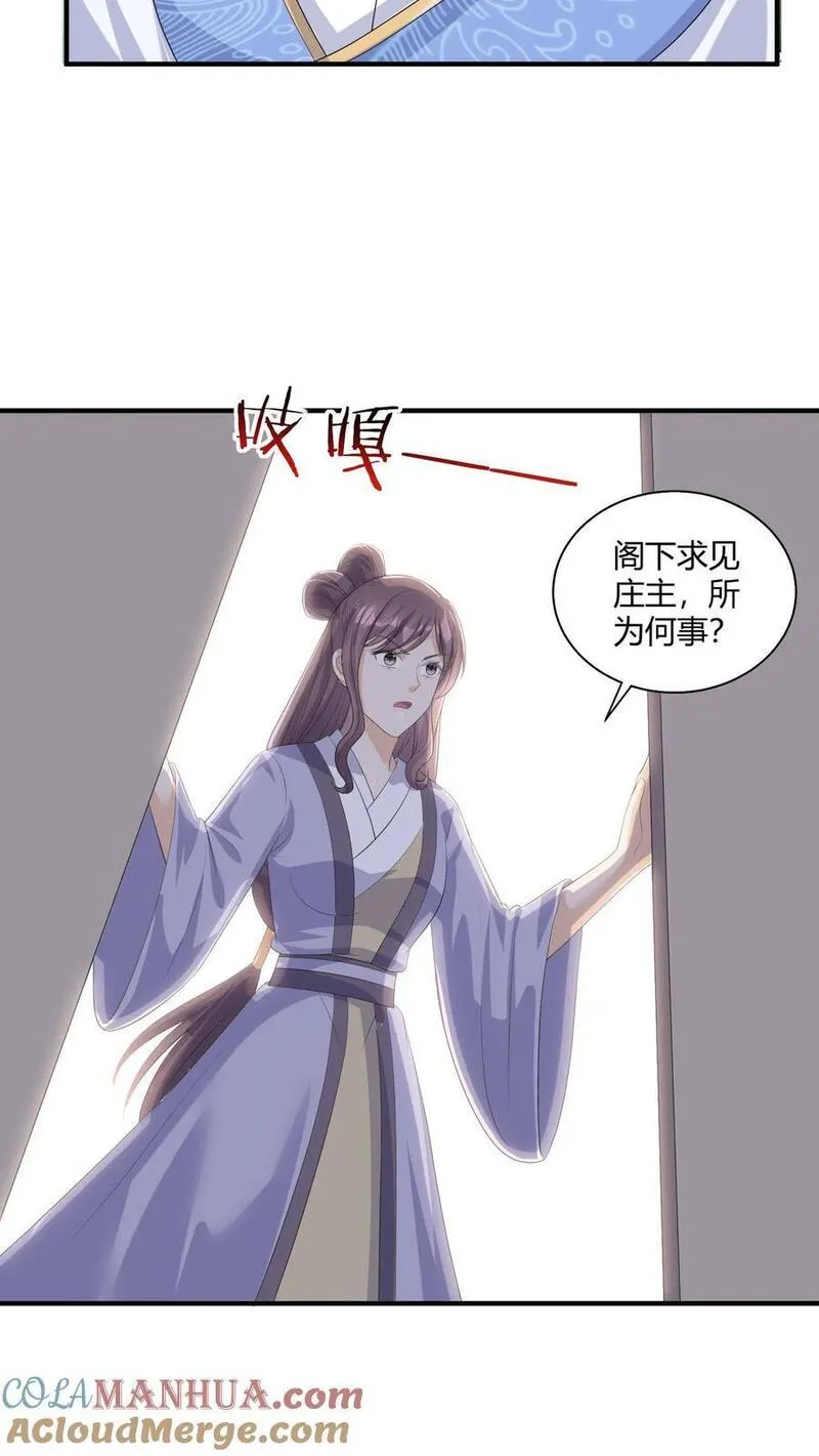 穿书后，暴君他五种人格都爱我漫画,第234话 我想跟您介绍下&mdash;&mdash;金融托管服务4图