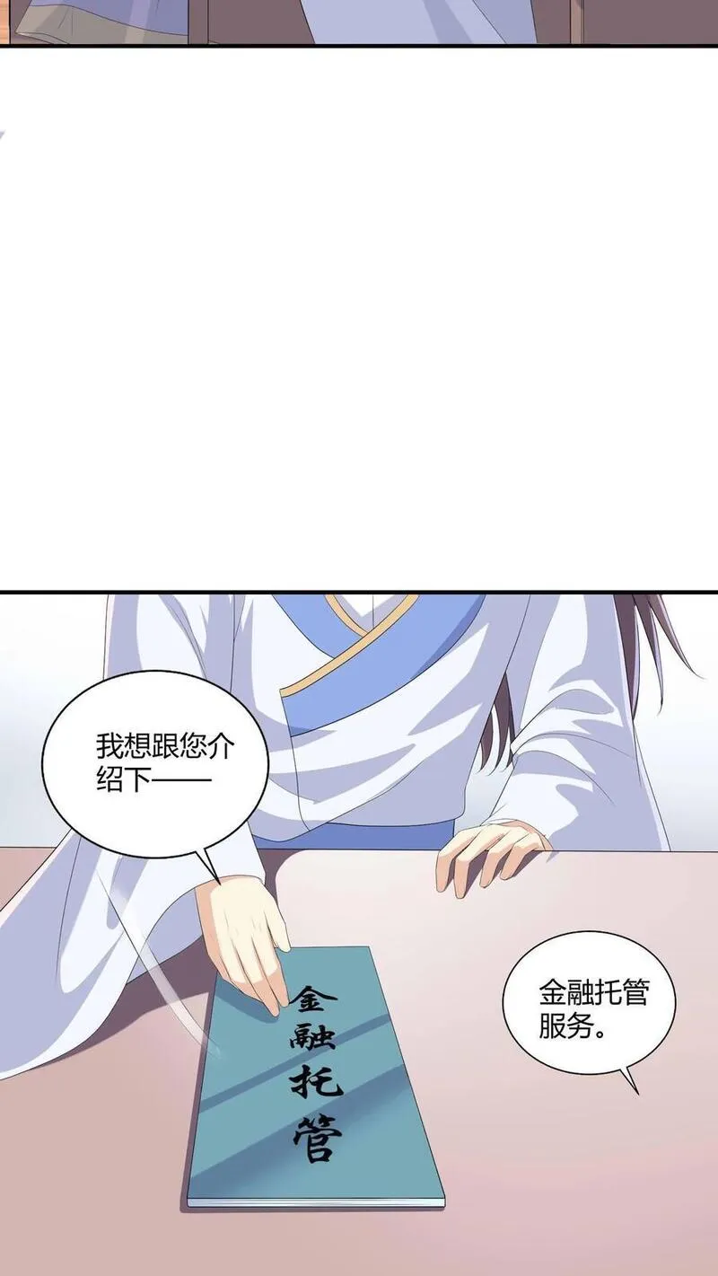 穿书后，暴君他五种人格都爱我漫画,第234话 我想跟您介绍下&mdash;&mdash;金融托管服务15图