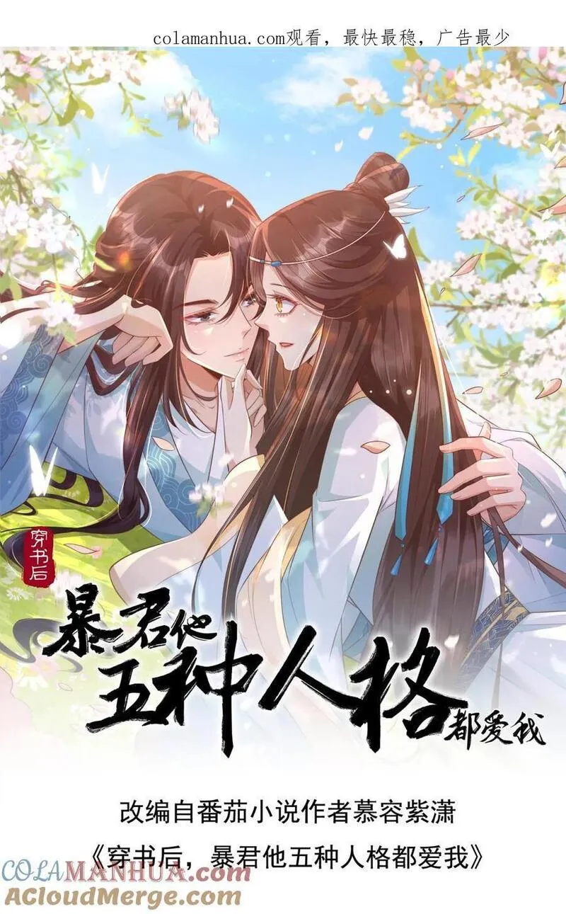 穿书后，暴君他五种人格都爱我漫画,第234话 我想跟您介绍下&mdash;&mdash;金融托管服务1图