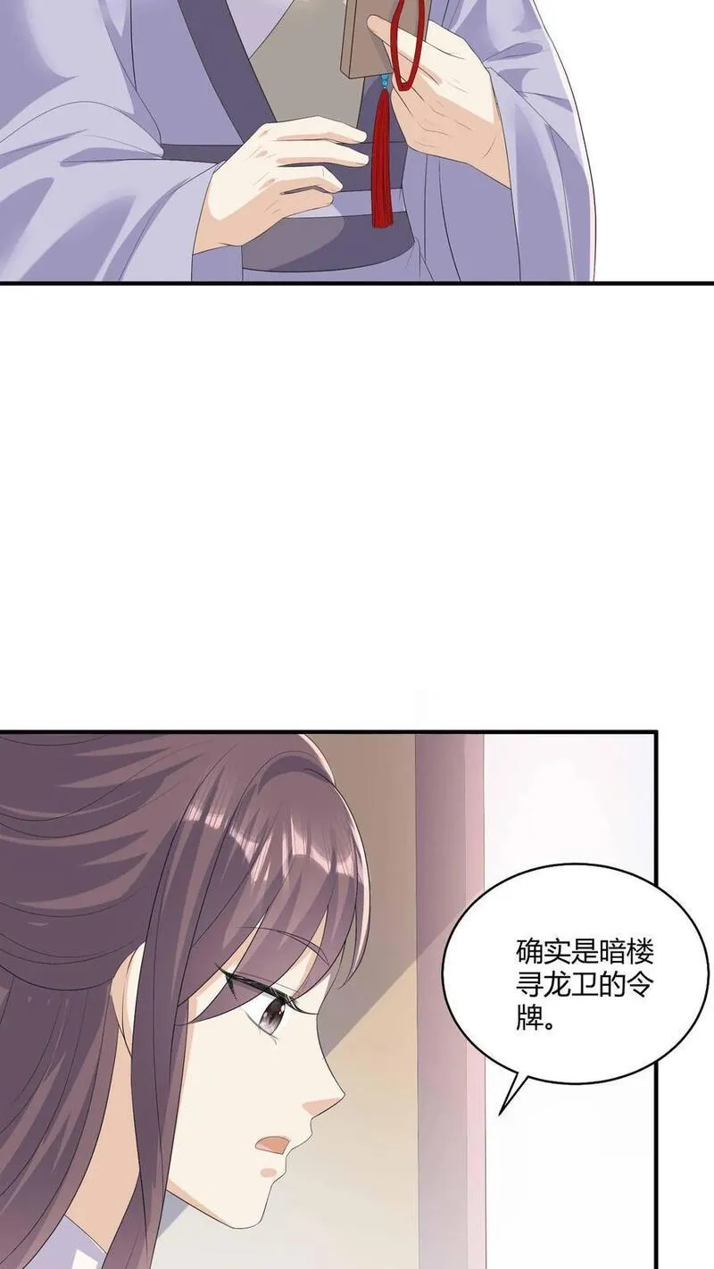 穿书后，暴君他五种人格都爱我漫画,第234话 我想跟您介绍下&mdash;&mdash;金融托管服务8图