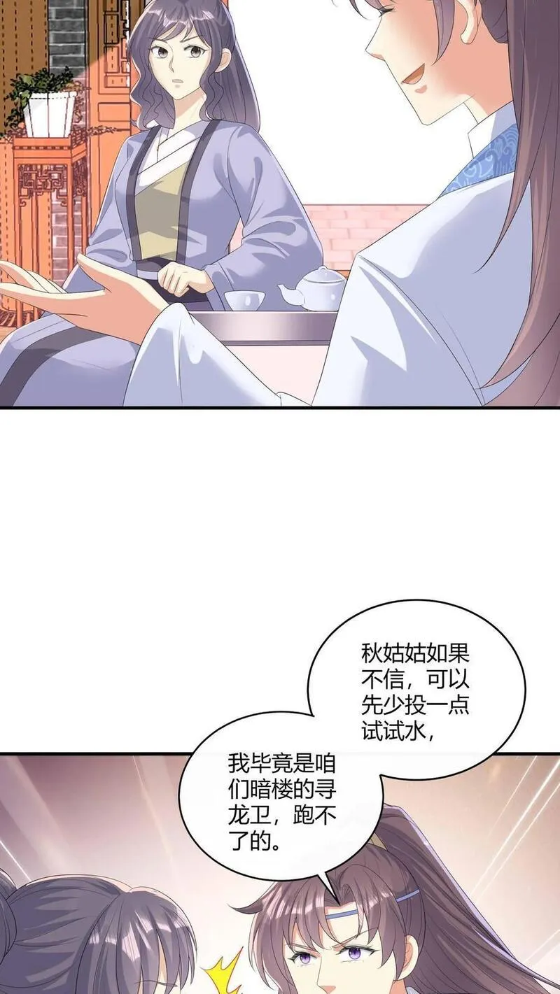 穿书后，暴君他五种人格都爱我漫画,第234话 我想跟您介绍下&mdash;&mdash;金融托管服务23图