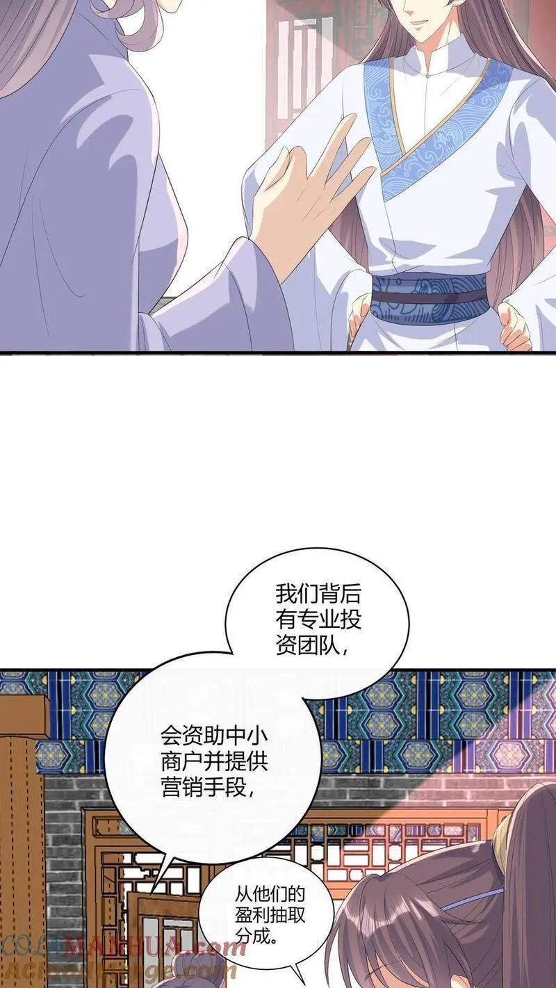 穿书后，暴君他五种人格都爱我漫画,第234话 我想跟您介绍下&mdash;&mdash;金融托管服务22图