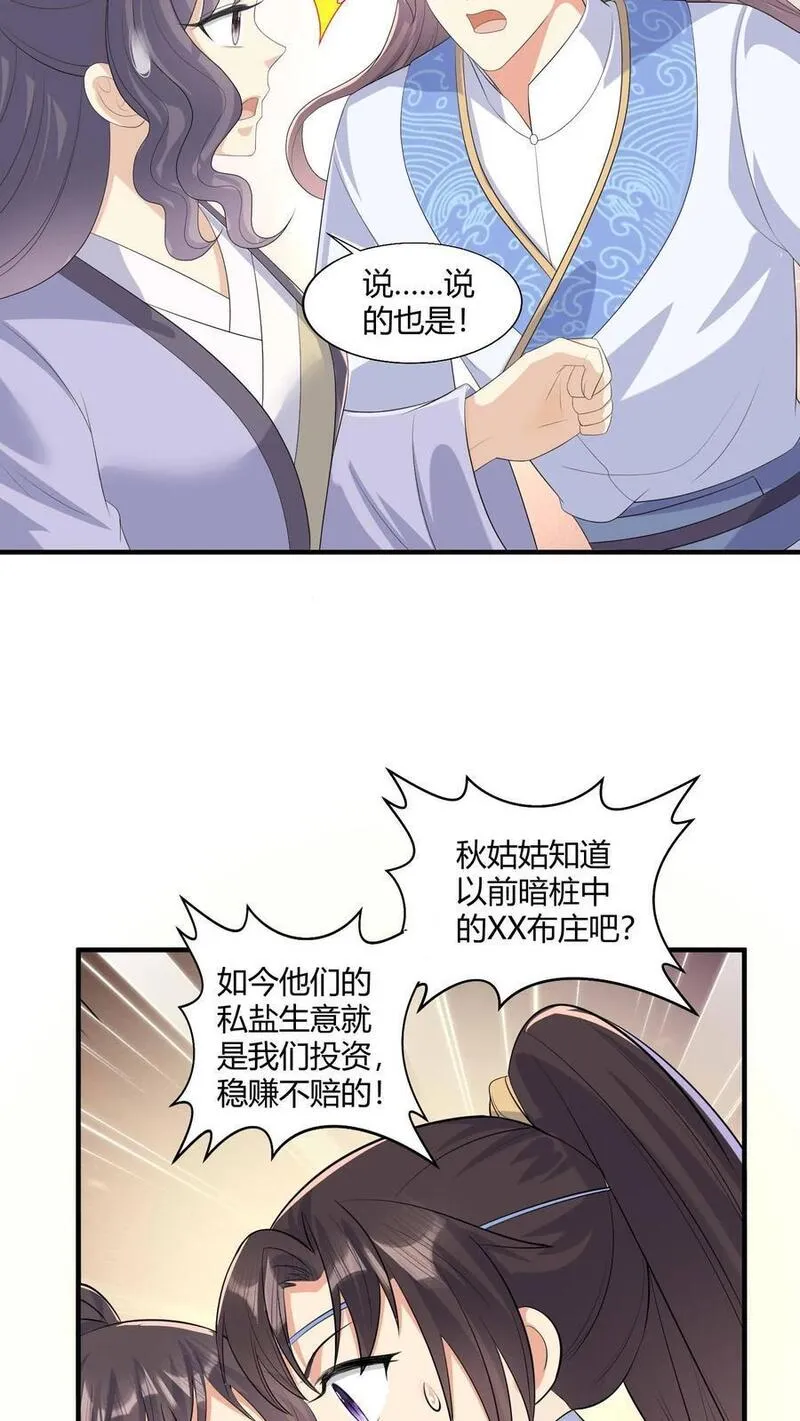 穿书后，暴君他五种人格都爱我漫画,第234话 我想跟您介绍下&mdash;&mdash;金融托管服务24图