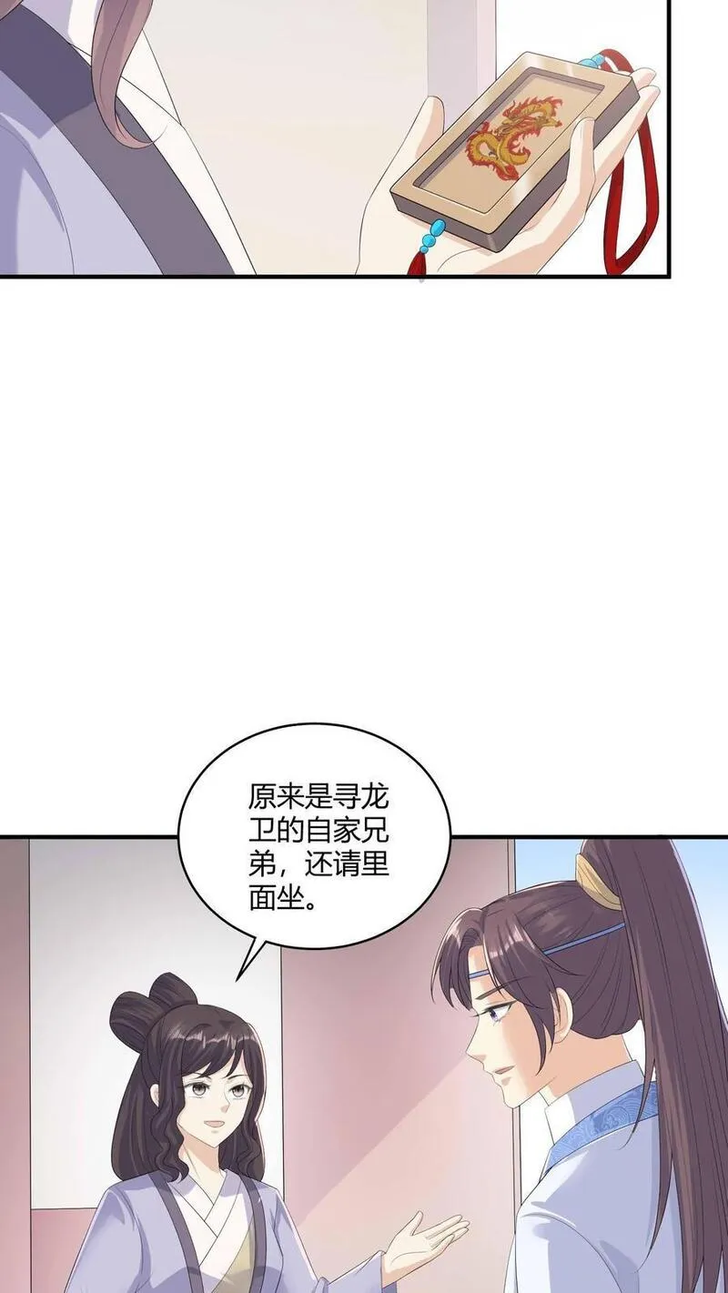 穿书后，暴君他五种人格都爱我漫画,第234话 我想跟您介绍下&mdash;&mdash;金融托管服务9图