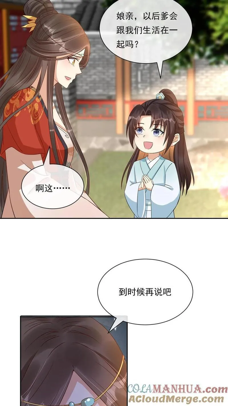 穿书后，暴君他五种人格都爱我漫画,第238话 我有礼物要送给娘亲！33图