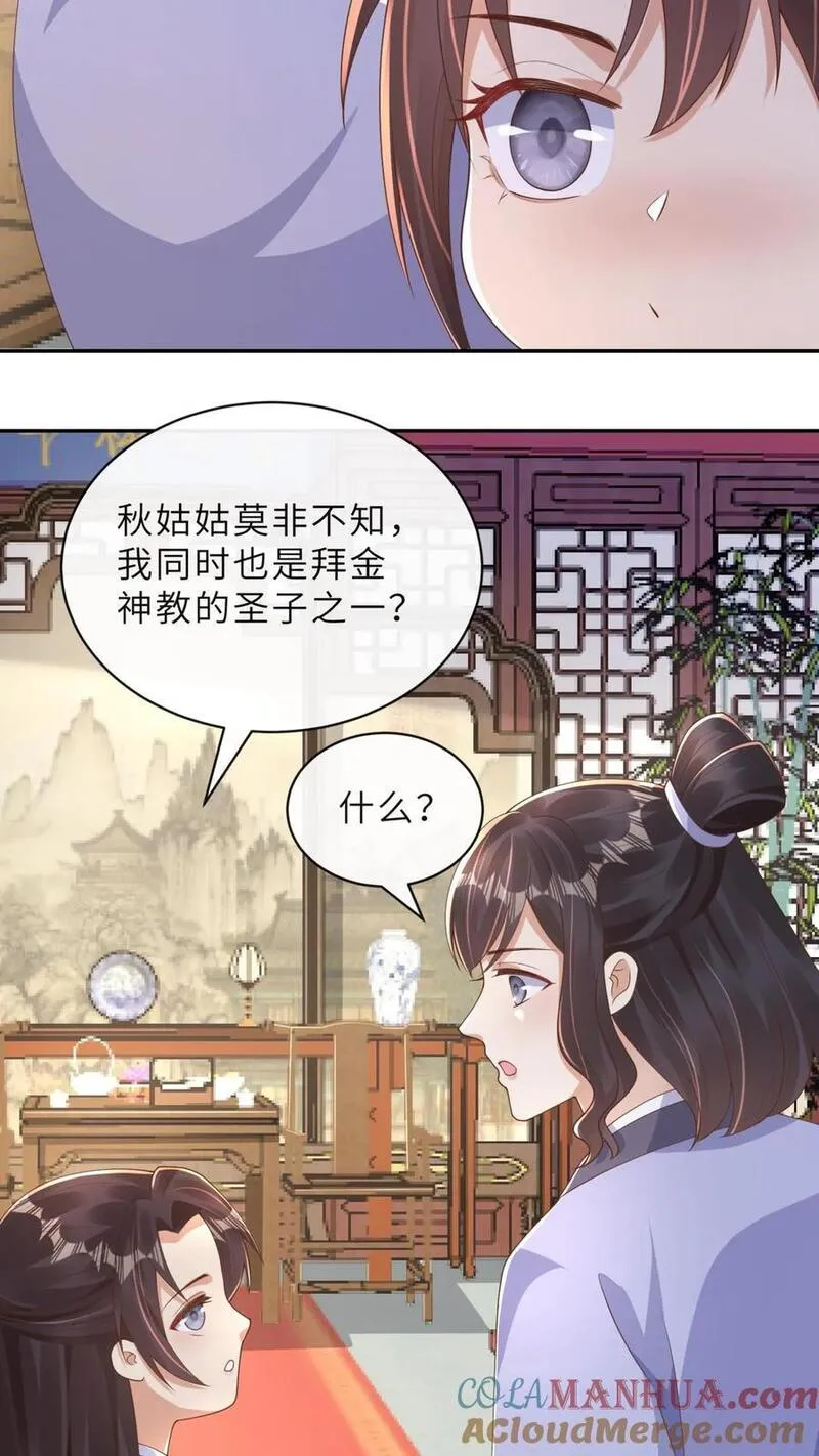 穿书后，暴君他五种人格都爱我漫画,第239话 有你们才真的了不起！13图