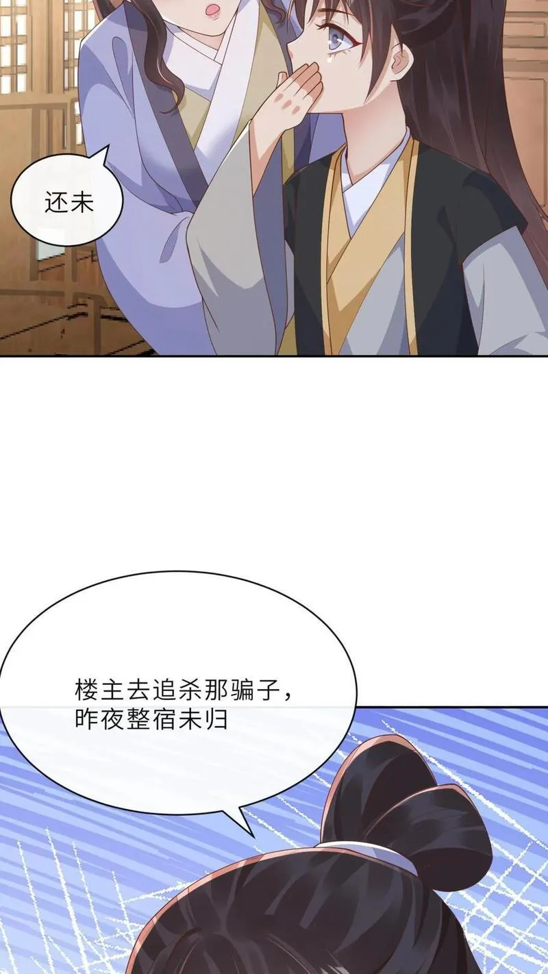 穿书后，暴君他五种人格都爱我漫画,第239话 有你们才真的了不起！9图