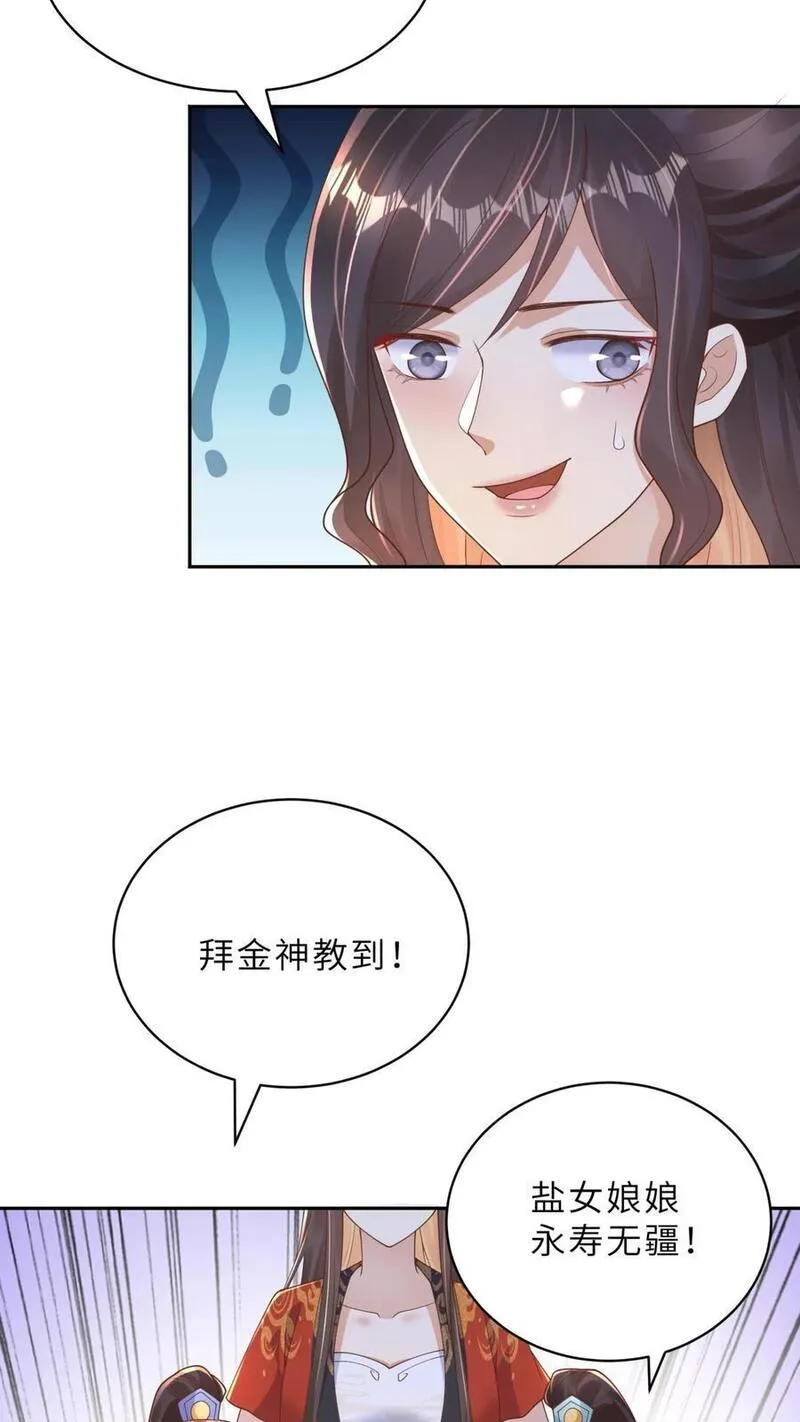 穿书后，暴君他五种人格都爱我漫画,第239话 有你们才真的了不起！24图