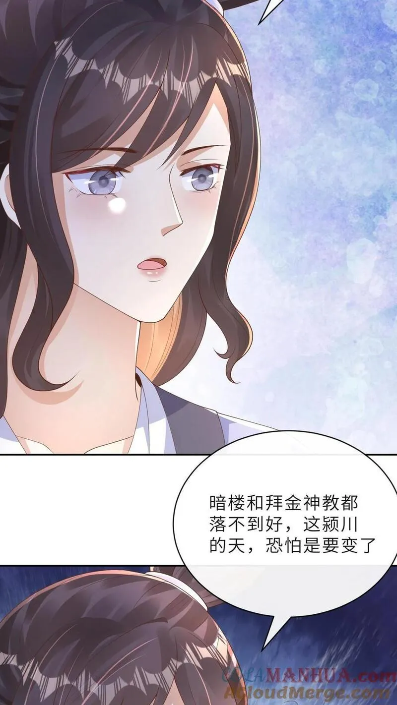 穿书后，暴君他五种人格都爱我漫画,第239话 有你们才真的了不起！16图