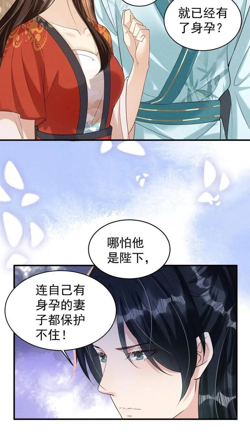 穿书后，暴君他五种人格都爱我漫画,第240话 应当是情绪激动冲击到了旧伤16图