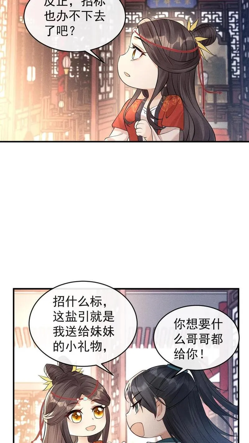 穿书后，暴君他五种人格都爱我漫画,第240话 应当是情绪激动冲击到了旧伤28图