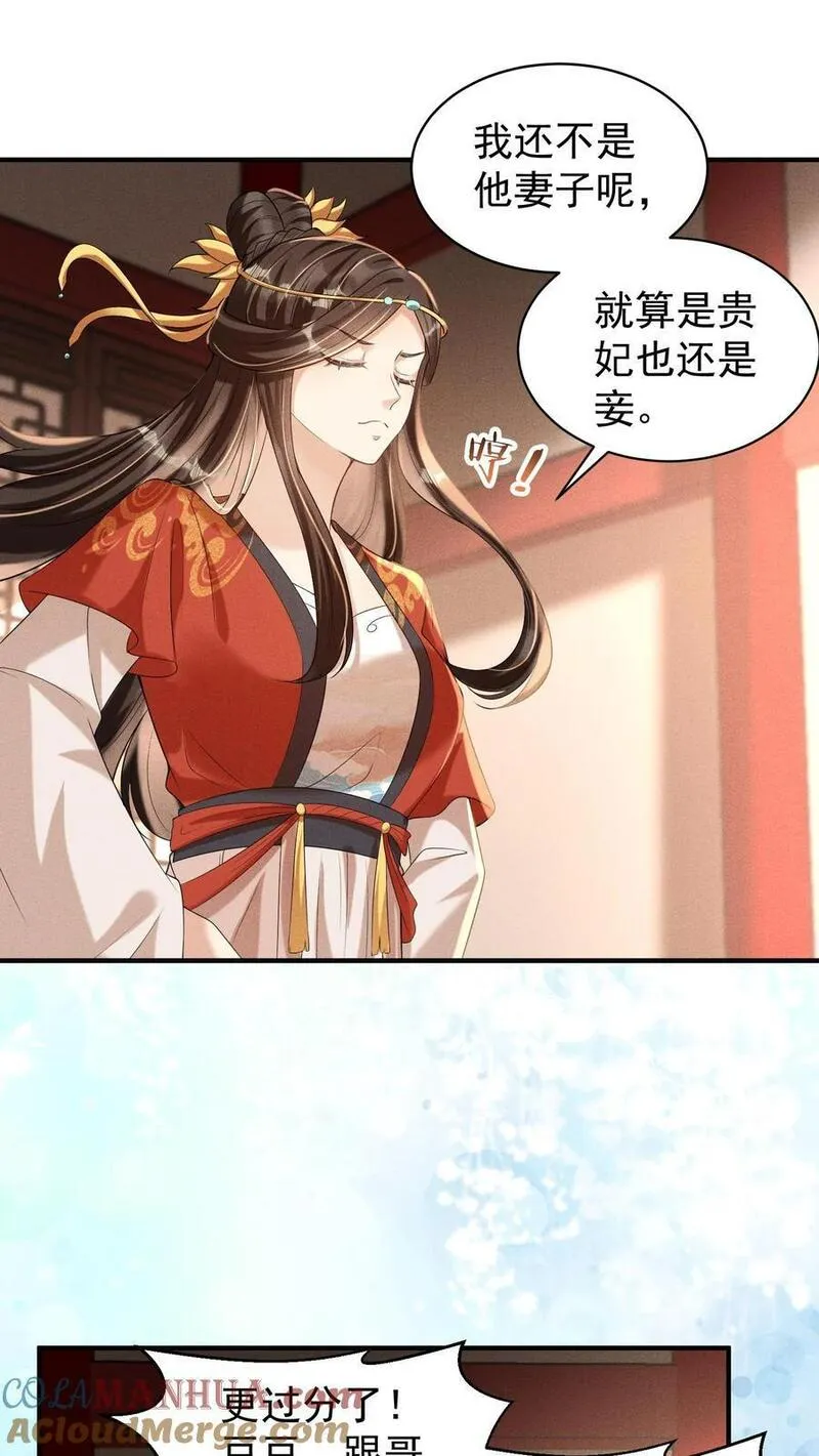 穿书后，暴君他五种人格都爱我漫画,第240话 应当是情绪激动冲击到了旧伤17图