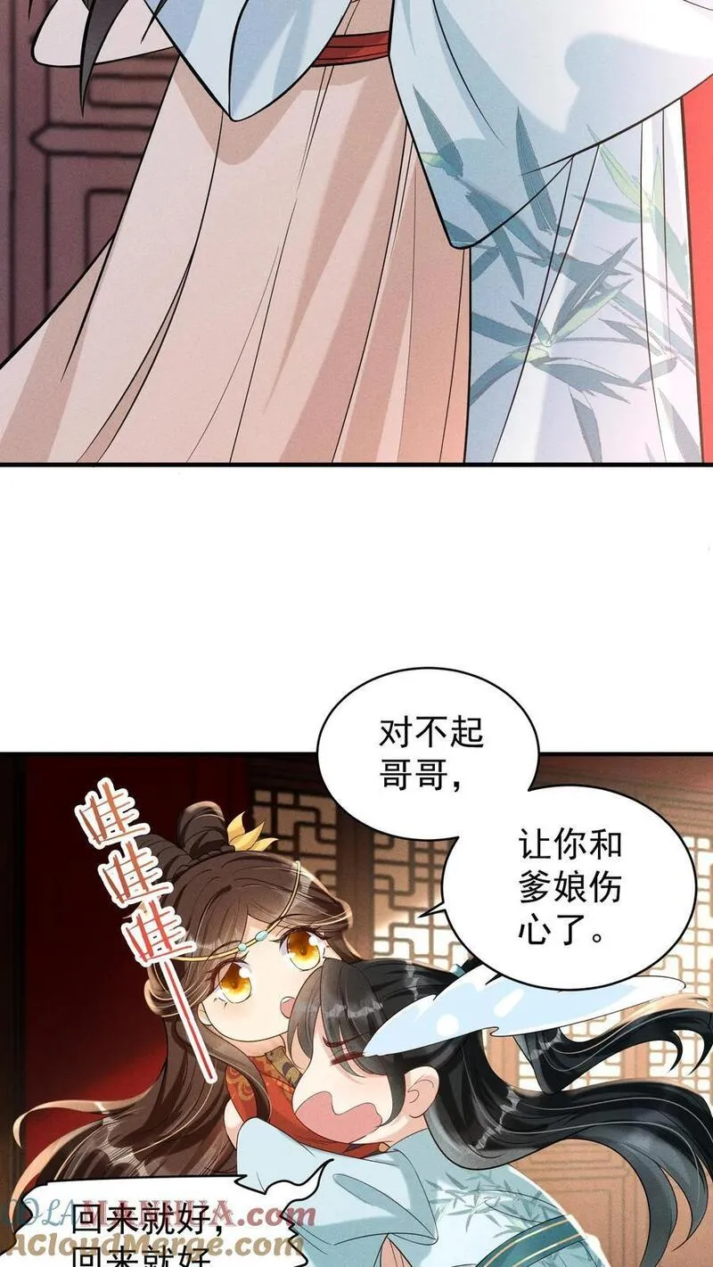 穿书后，暴君他五种人格都爱我漫画,第240话 应当是情绪激动冲击到了旧伤9图