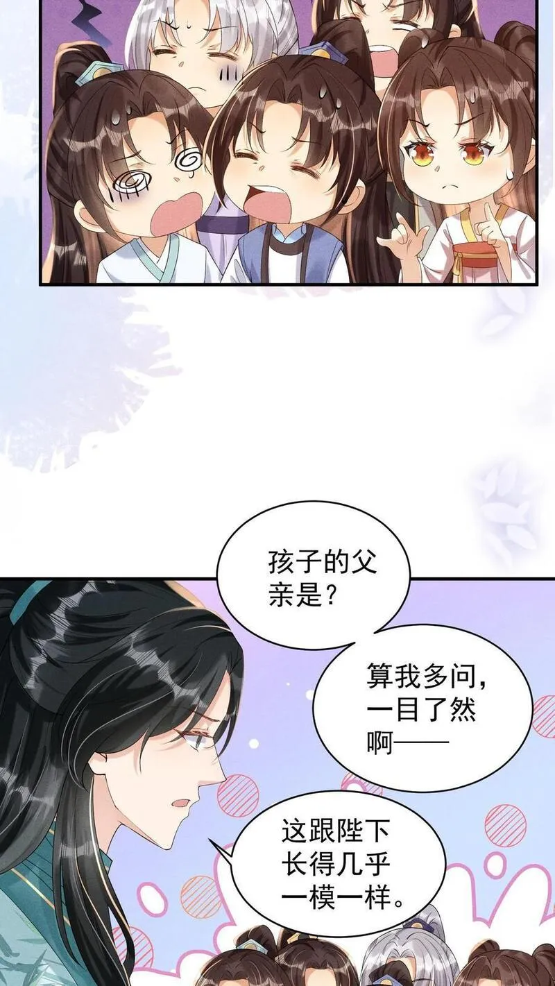 穿书后，暴君他五种人格都爱我漫画,第240话 应当是情绪激动冲击到了旧伤14图