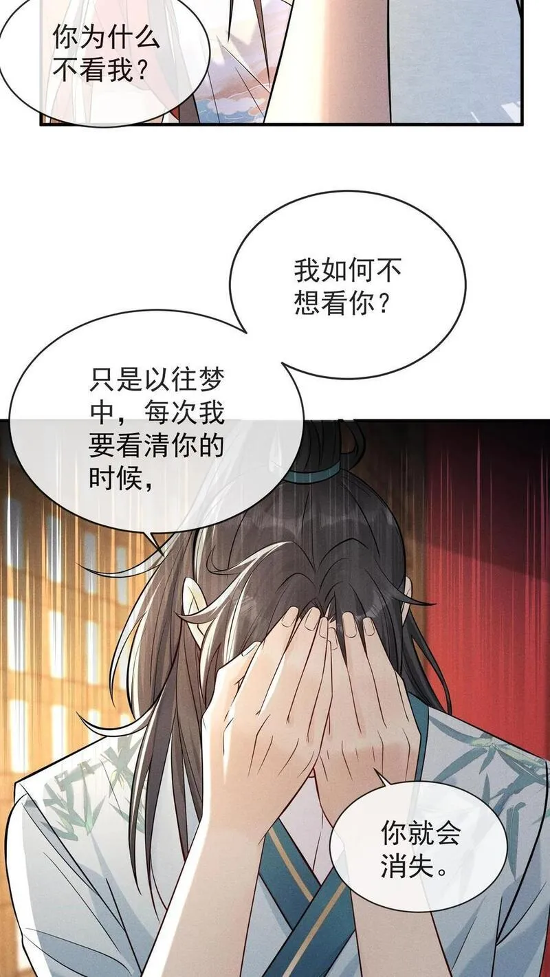 穿书后，暴君他五种人格都爱我漫画,第240话 应当是情绪激动冲击到了旧伤4图