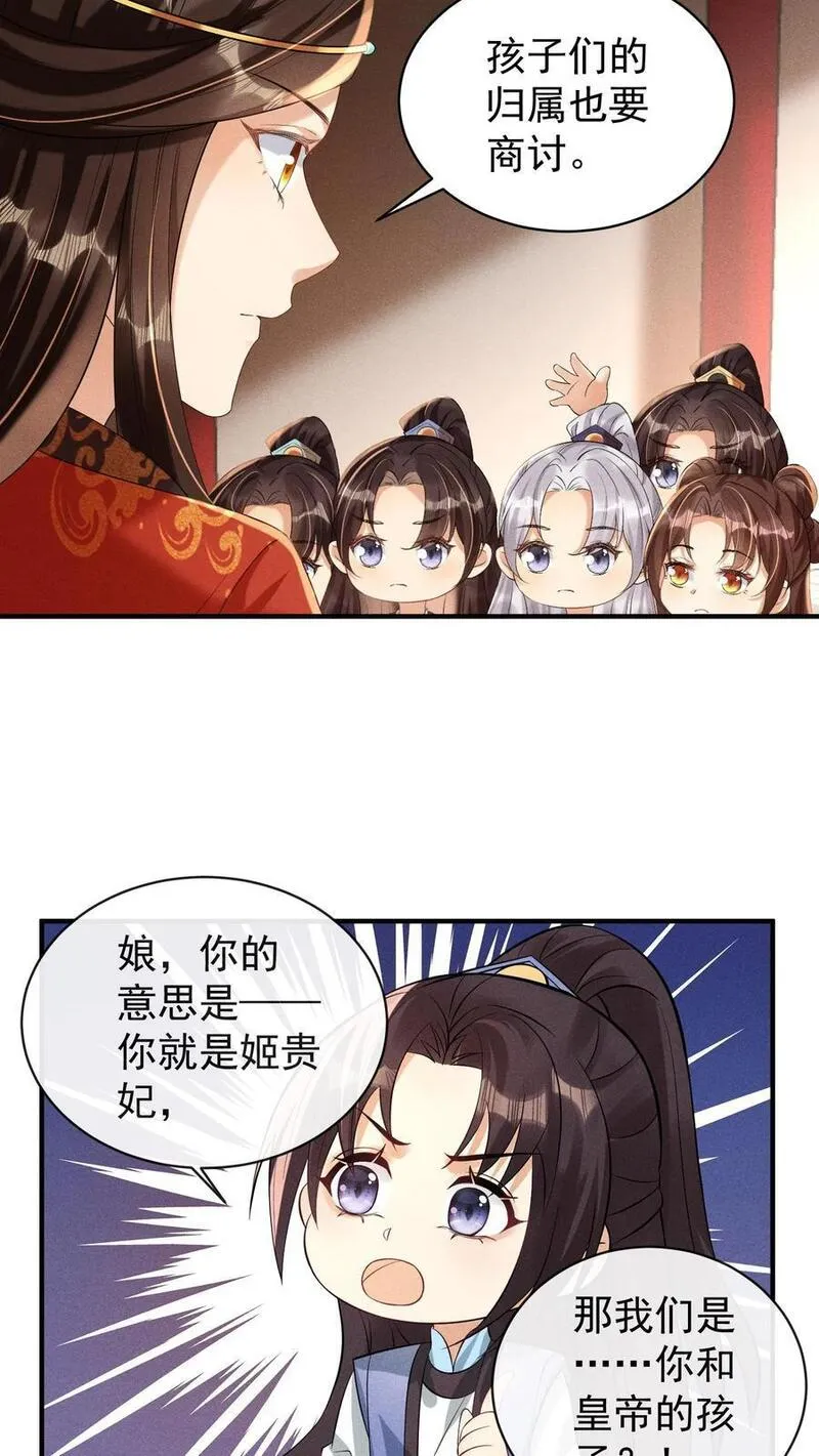 穿书后，暴君他五种人格都爱我漫画,第240话 应当是情绪激动冲击到了旧伤24图