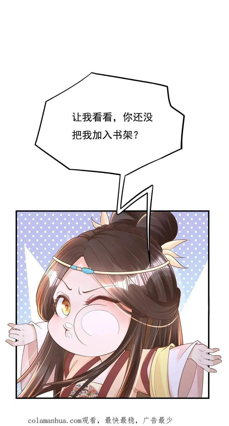 穿书后，暴君他五种人格都爱我漫画,第240话 应当是情绪激动冲击到了旧伤40图