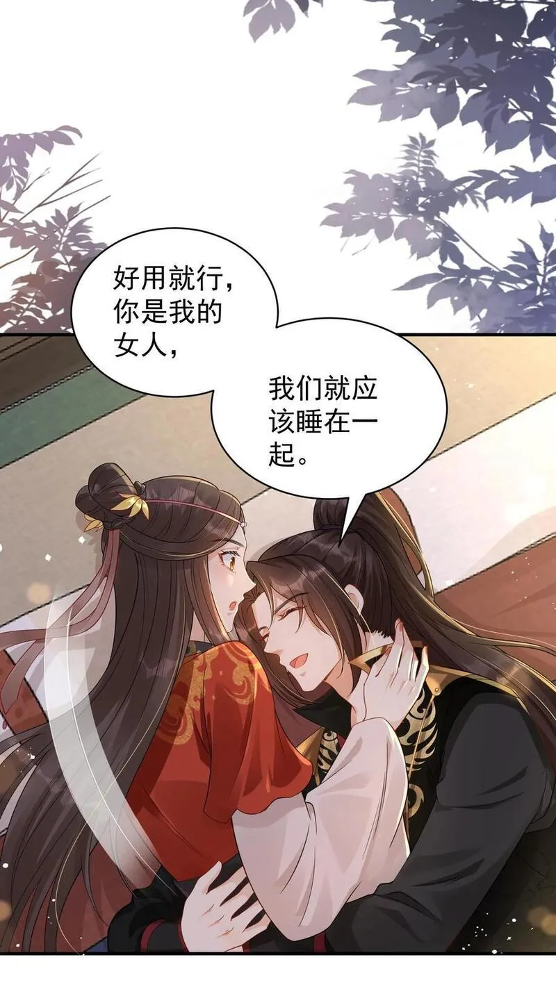 穿书后，暴君他五种人格都爱我漫画,第241话 你从哪学的这些白莲花手段？26图