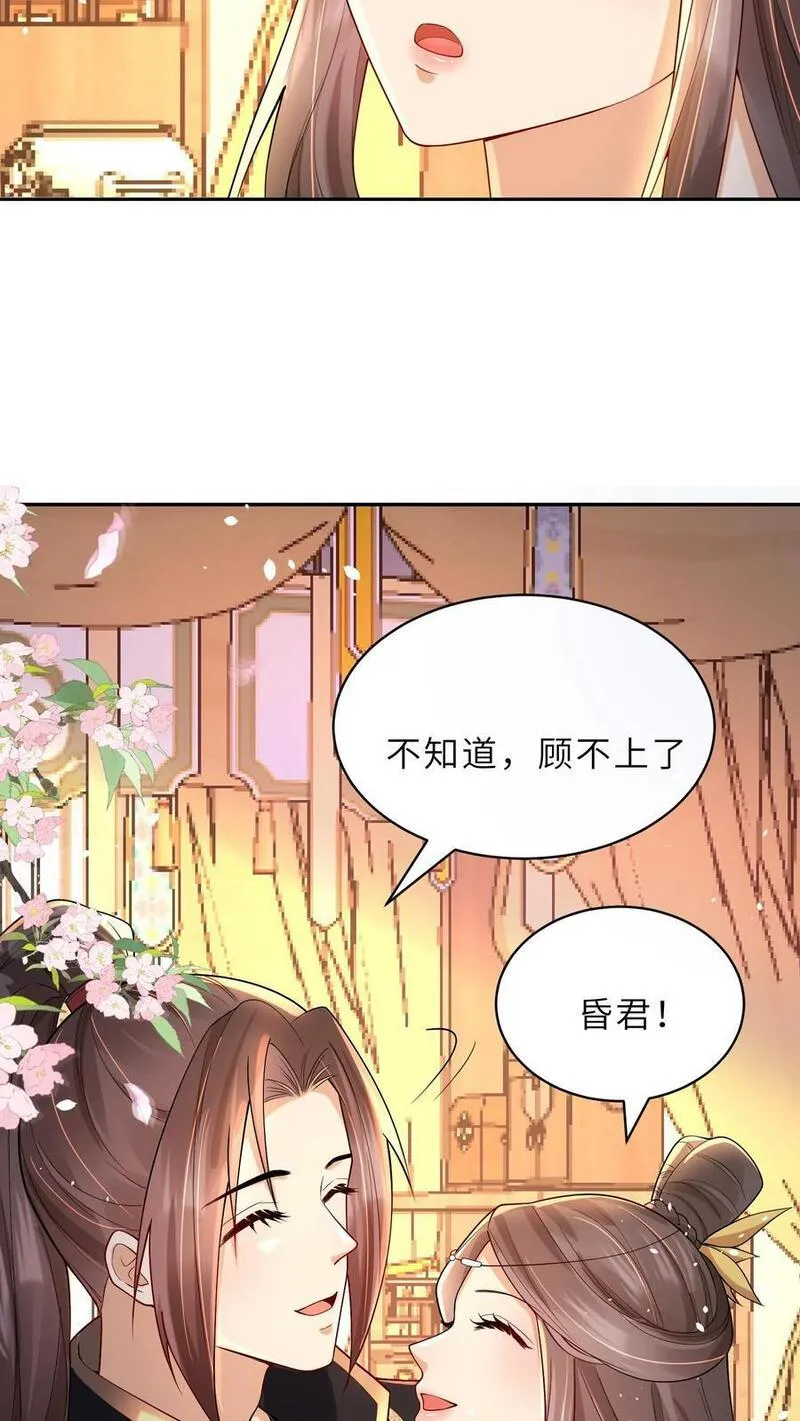 穿书后，暴君他五种人格都爱我漫画,第242话 你的天下，你的江山怎么办？35图