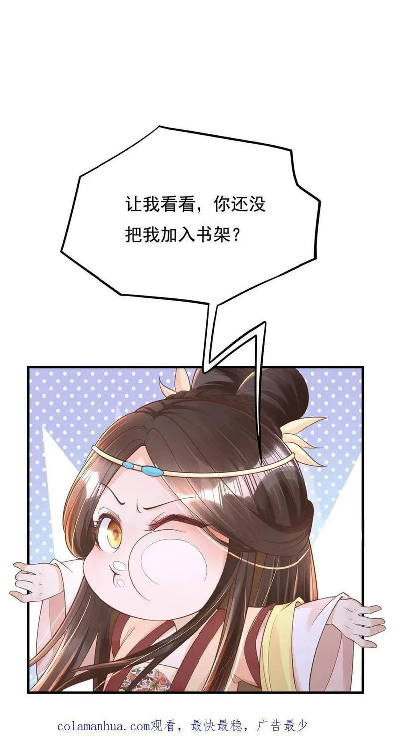 穿书后，暴君他五种人格都爱我漫画,第242话 你的天下，你的江山怎么办？47图