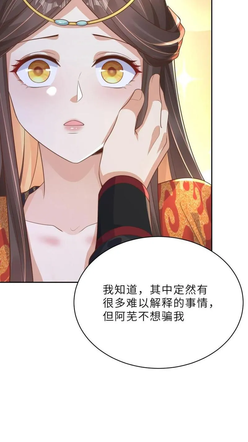 穿书后，暴君他五种人格都爱我漫画,第243话 他似乎对这世间似毫无眷恋了一样26图