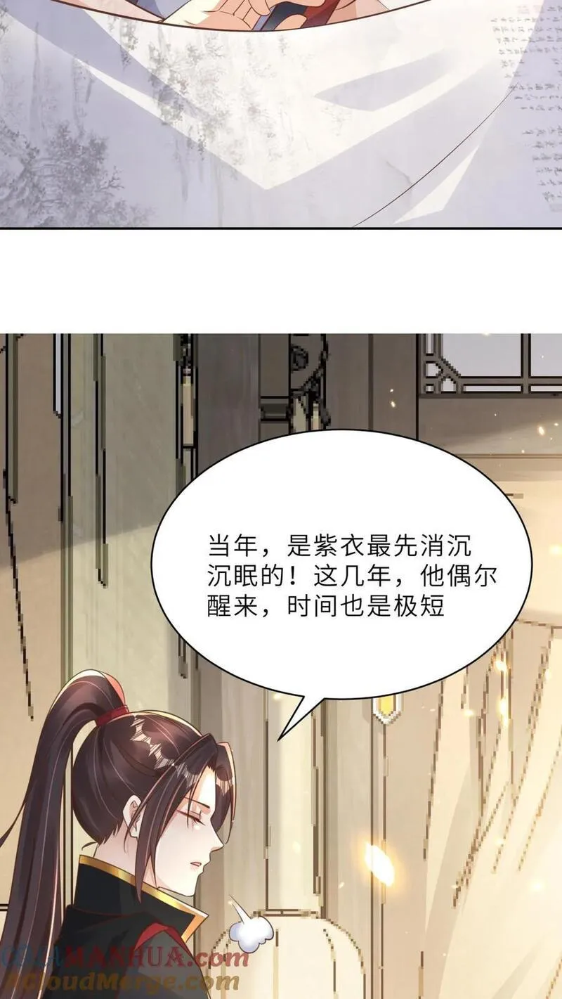 穿书后，暴君他五种人格都爱我漫画,第243话 他似乎对这世间似毫无眷恋了一样46图