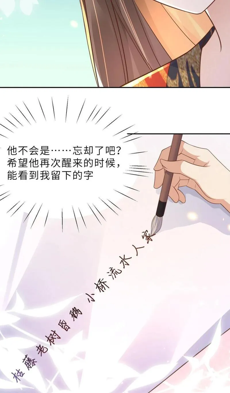 穿书后，暴君他五种人格都爱我漫画,第243话 他似乎对这世间似毫无眷恋了一样51图