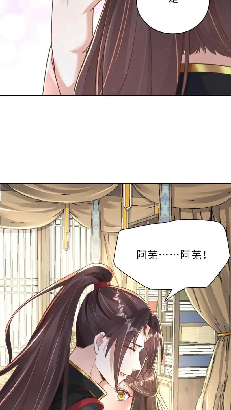 穿书后，暴君他五种人格都爱我漫画,第243话 他似乎对这世间似毫无眷恋了一样24图