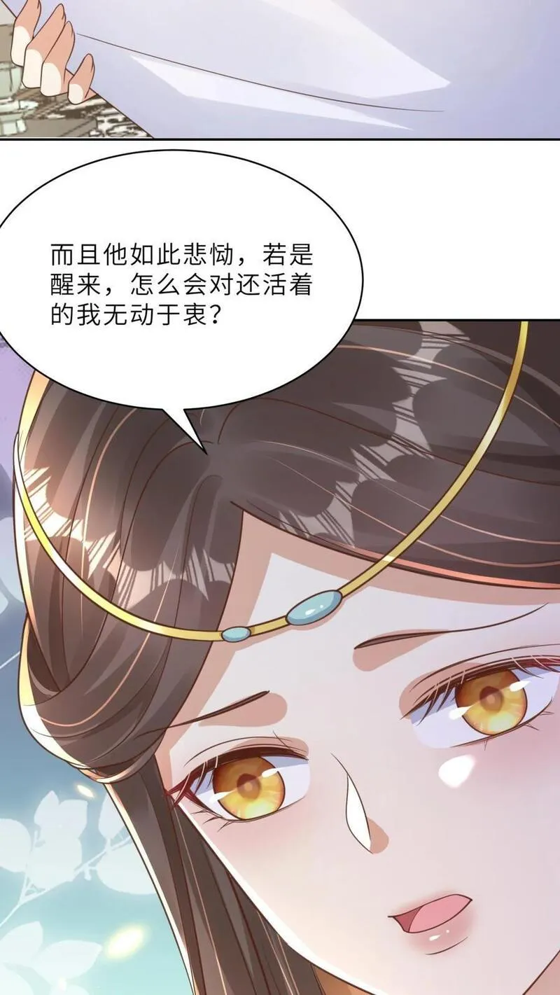 穿书后，暴君他五种人格都爱我漫画,第243话 他似乎对这世间似毫无眷恋了一样50图