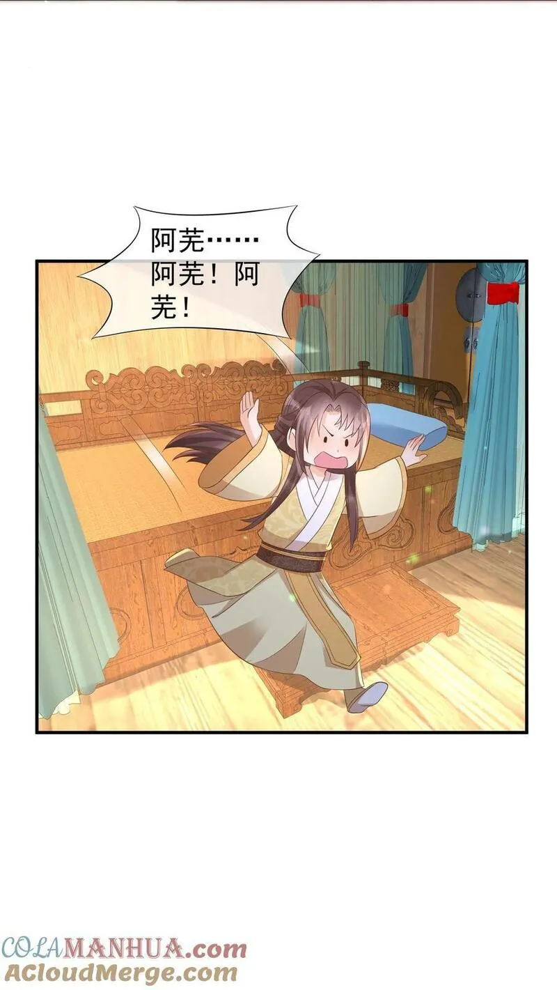 穿书后，暴君他五种人格都爱我漫画,第245话 这桶醋&hellip;&hellip;我就是偏要吃！37图