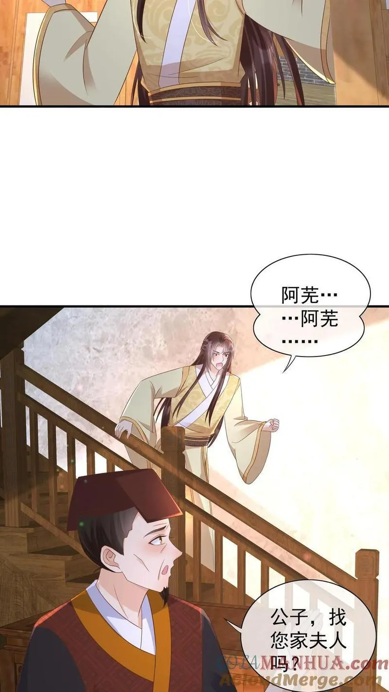 穿书后，暴君他五种人格都爱我漫画,第245话 这桶醋&hellip;&hellip;我就是偏要吃！40图