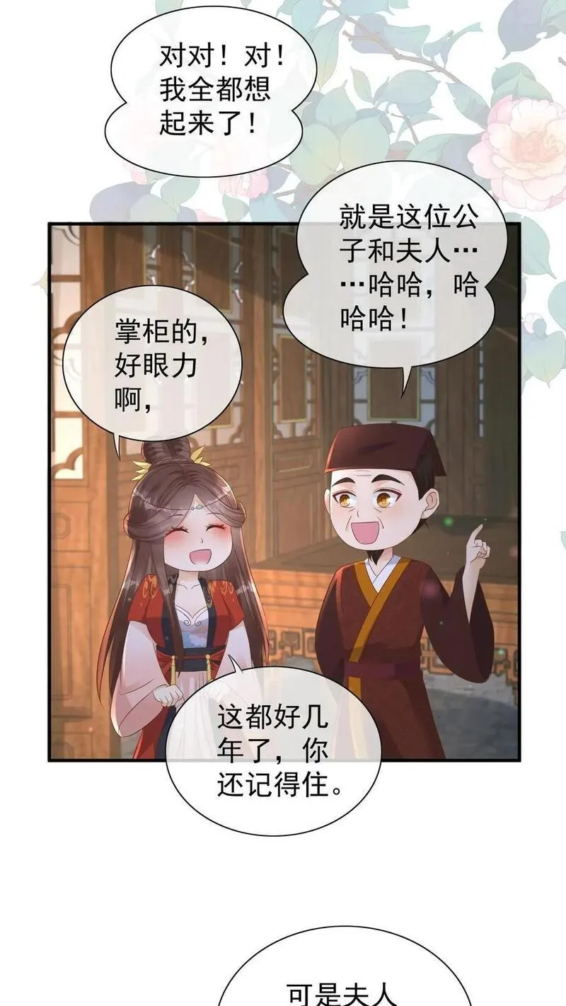 穿书后，暴君他五种人格都爱我漫画,第245话 这桶醋&hellip;&hellip;我就是偏要吃！3图