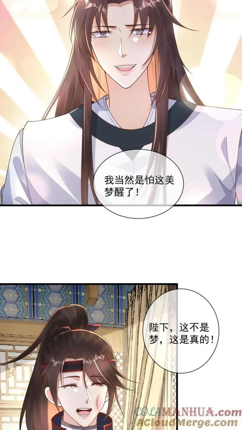 穿书后，暴君他五种人格都爱我漫画,第248话 我的贵妃只有仙女姐姐35图