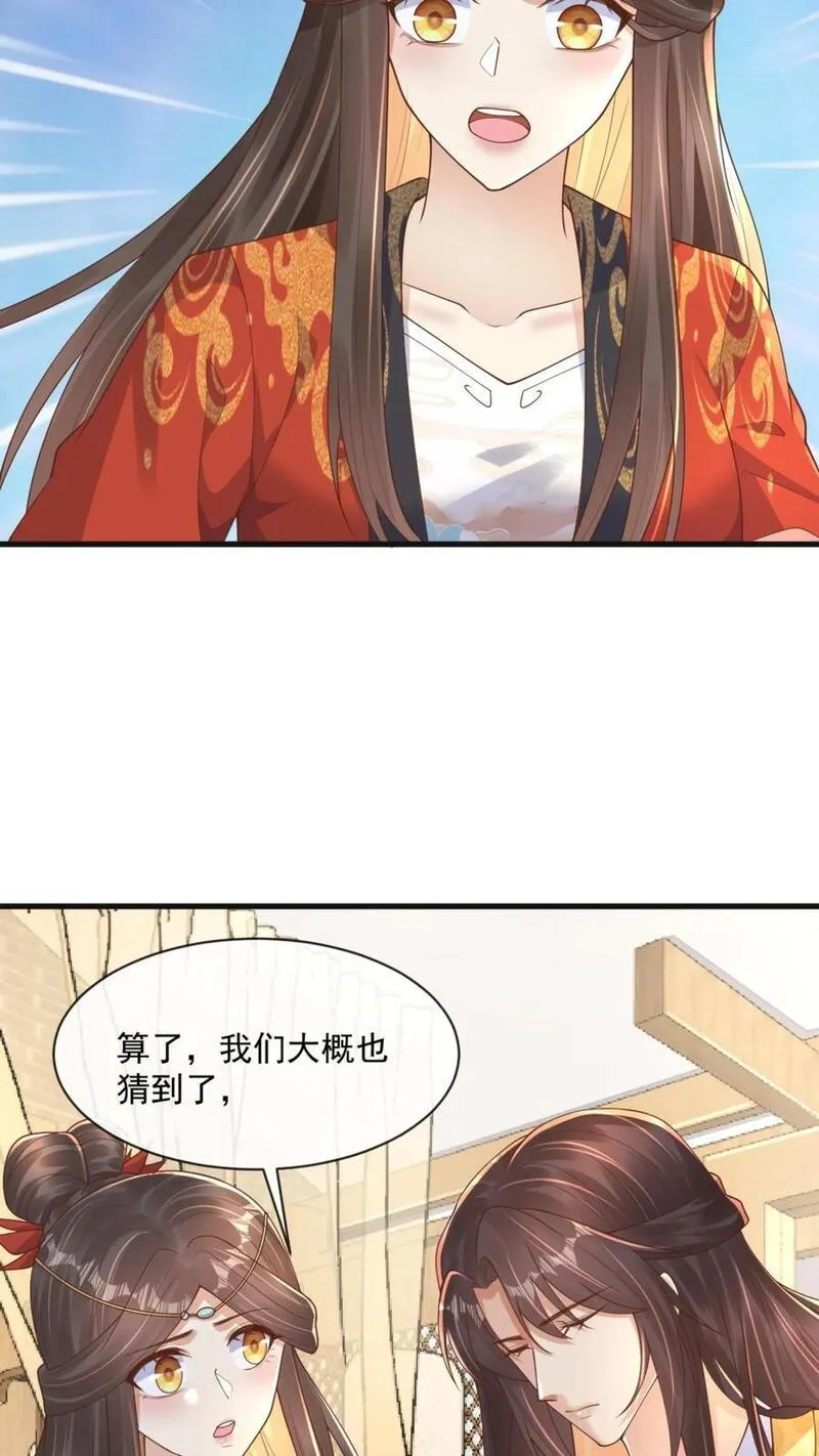 穿书后，暴君他五种人格都爱我漫画,第248话 我的贵妃只有仙女姐姐10图