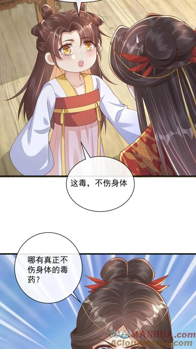 穿书后，暴君他五种人格都爱我漫画,第248话 我的贵妃只有仙女姐姐9图