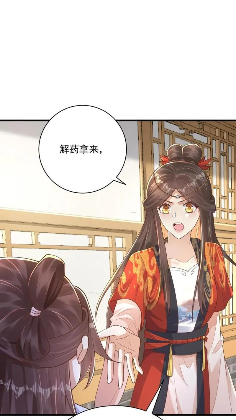 穿书后，暴君他五种人格都爱我漫画,第248话 我的贵妃只有仙女姐姐12图