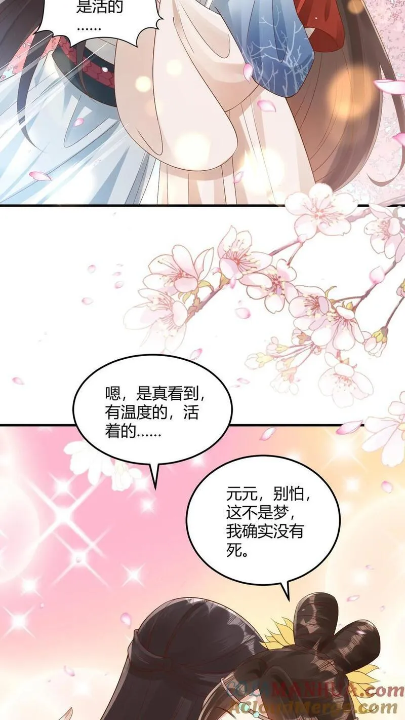 穿书后，暴君他五种人格都爱我漫画,第249话 果然，父母才是真爱10图