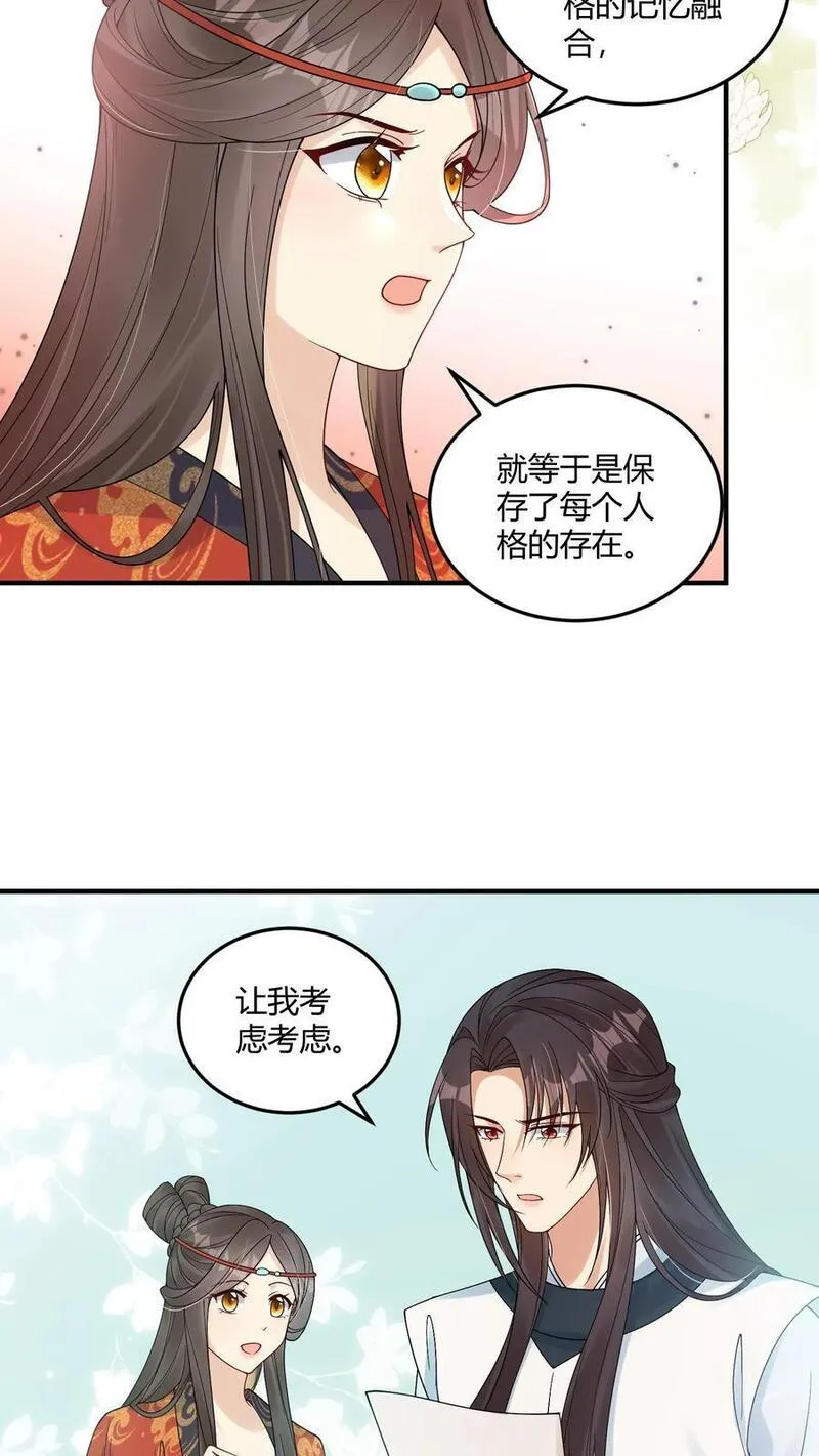 穿书后，暴君他五种人格都爱我漫画,第249话 果然，父母才是真爱24图