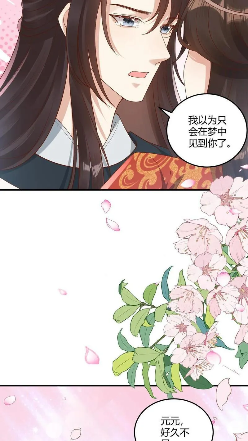 穿书后，暴君他五种人格都爱我漫画,第249话 果然，父母才是真爱12图