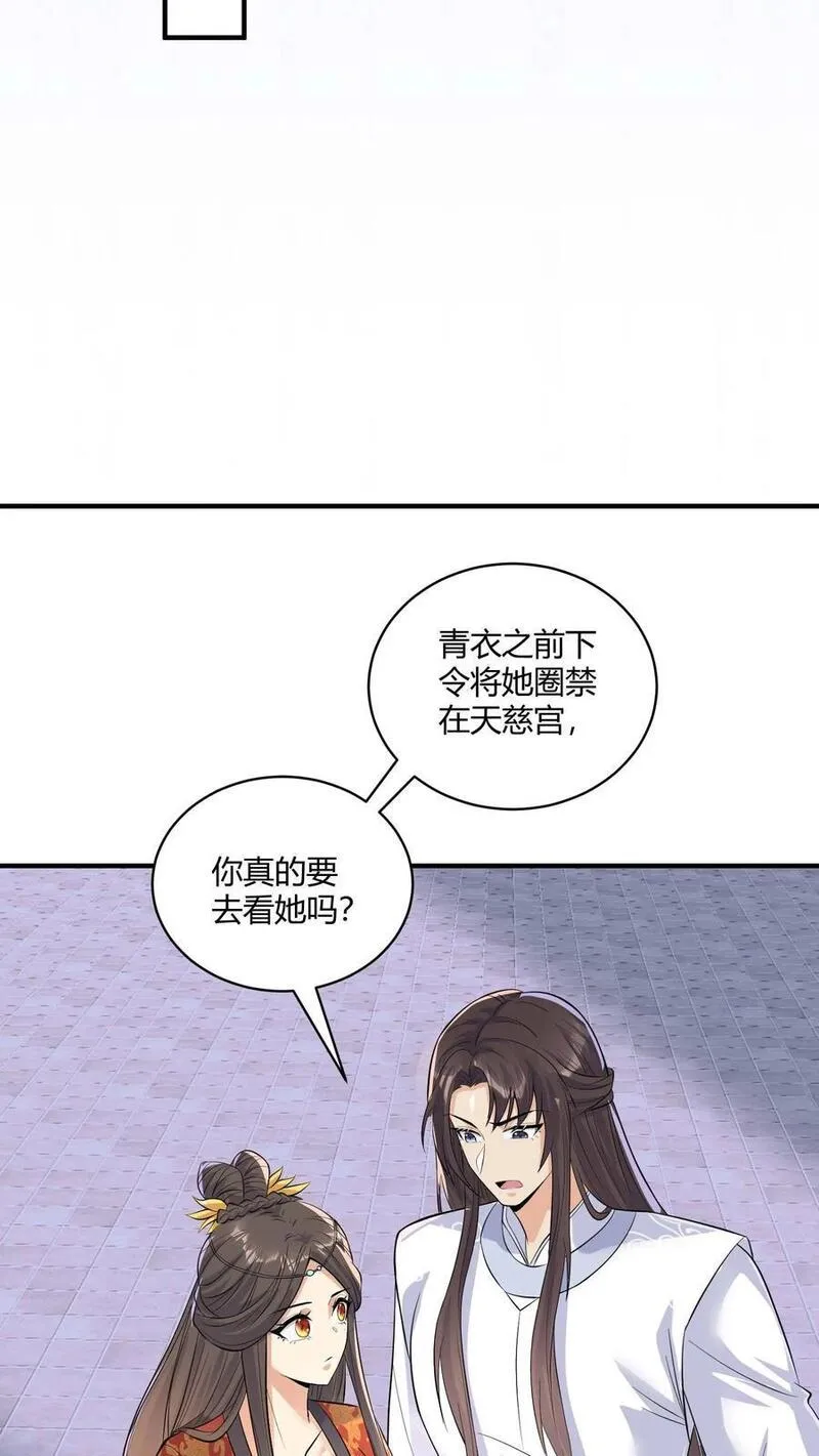 穿书后，暴君他五种人格都爱我漫画,第250话 都说红颜易老，我防腐了22图